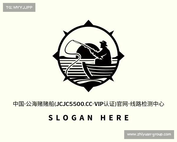 解读中国·公海赌赌船(jcjc5500.cc-VIP认证)官网-线路检测中心